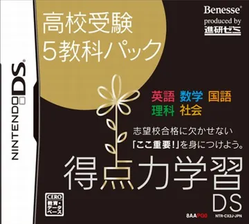 Tokuten Ryoku Gakushuu DS - Koukou Juken 5 Kyouka Pack (Japan) (CX2J) box cover front